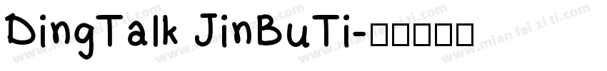 DingTalk JinBuTi字体转换